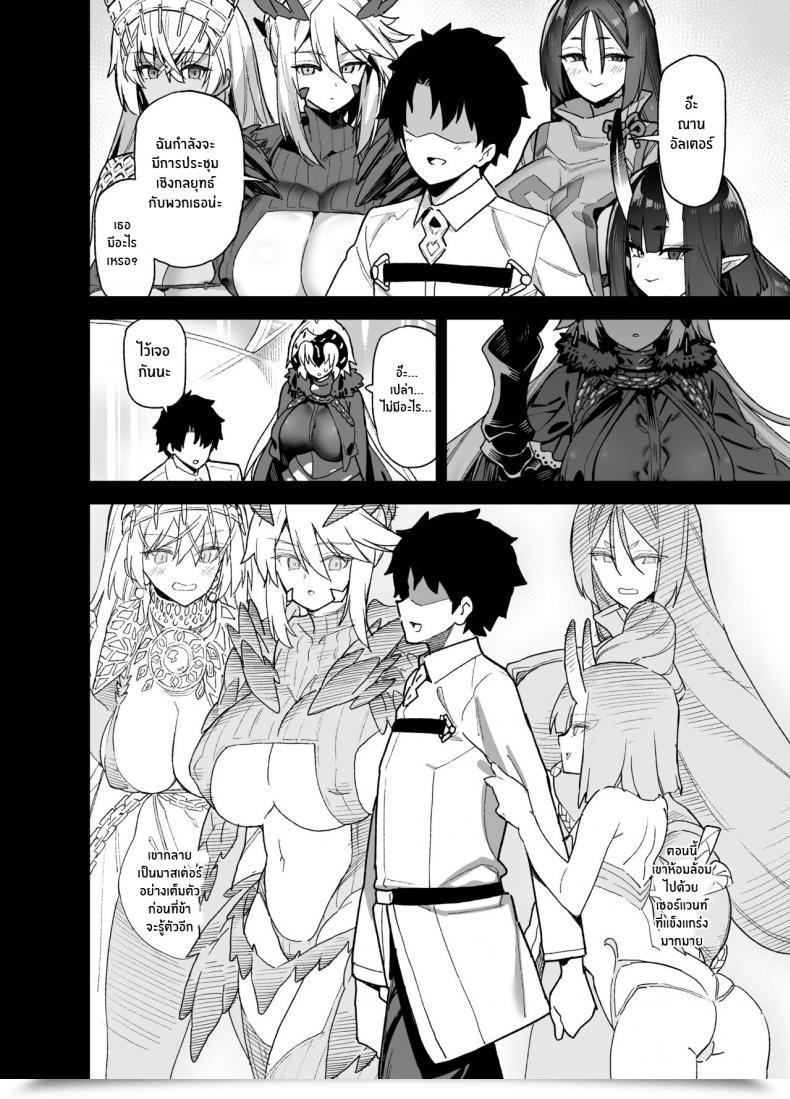 Doujin Riku No Kotoutei Shayo Grasp Wa Watashi Ga Inakya Dame Nan Dakara Grasp Is Hopeless If I Am Not With Him Destiny Grand Order โดจินแปลไทย 9