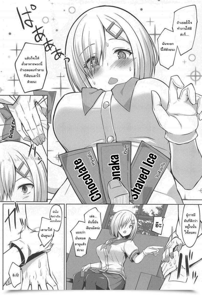 Doujin Comic1☆19 Sirotaruto Kotaru, Shirasaki Karu Hamakaze-Chan To Ippai Hasande Paizuri Ecchi!! Paizuri Intercourse With Hamakaze-Chan!! Kantai Assortment -Kancolle- โดจินแปลไทย 5