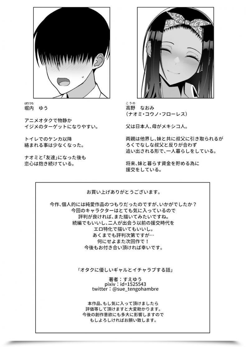 Doujin Harapeko Teishoku Sueyuu Otaku Ni Yasashī Gyaru To Icharabu Suru Hanashi โดจินแปลไทย 107