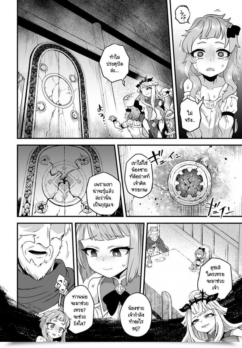 Doujin Etori Oukoku No Ishizue โดจินแปลไทย 23