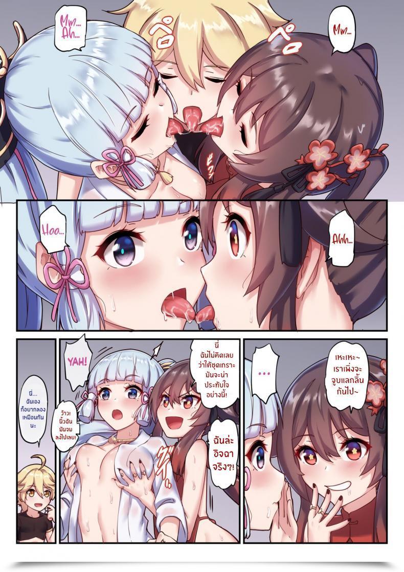 Doujin Longow Flintlock The Traveler'S Wives Hu Tao โดจินแปลไทย 11