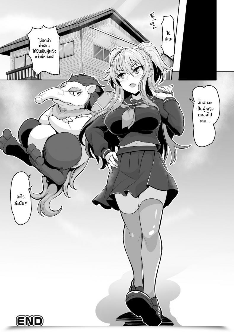 Doujin Dan Yumekawa! Baku To Majiwari Yume Wo Haranda Nyotaika Yankee โดจินแปลไทย 39