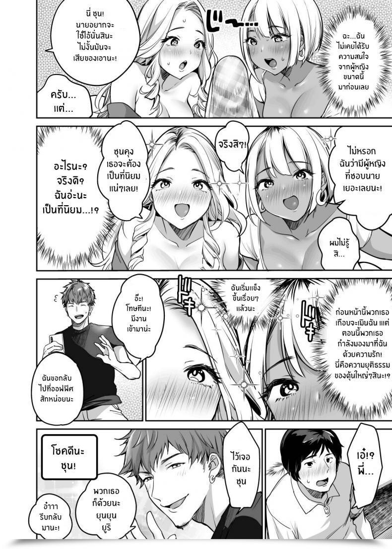 Doujin Tremendous Ichigo-Chan Misaoka Incha Datte Gal To Yaritai! ~Kyokon Attraction O Ganbatta Kekka~ Even Shady Guys Wish To Fuck Gals! ~The Results Of My Efforts To Indicate Off My Large Dick~ โดจินแปลไทย 27