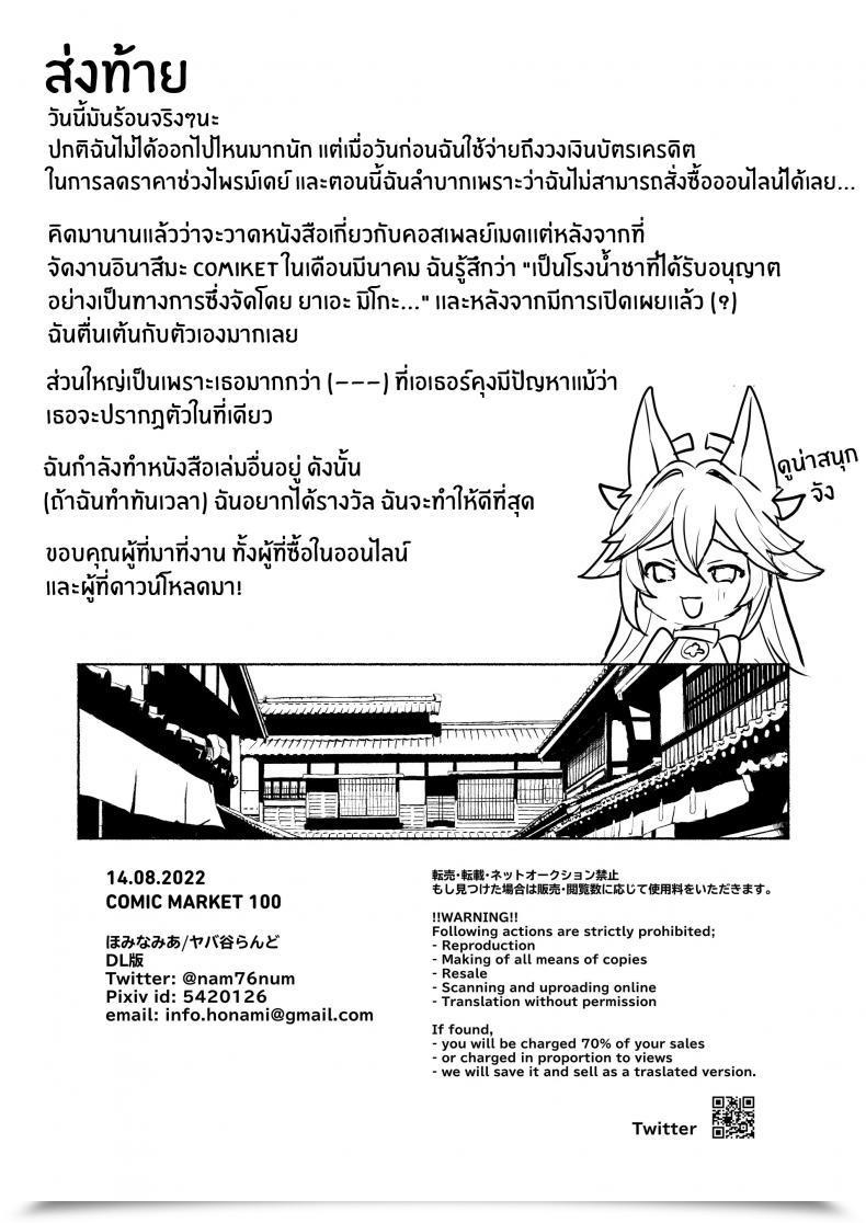 Doujin Yabatani Land Homina Mia Inazuma Da-Maid Chaya ~Itsumo Yori Ecchi Na Kibun No Maid-San To Cosplay Ecchi~ โดจินแปลไทย 49