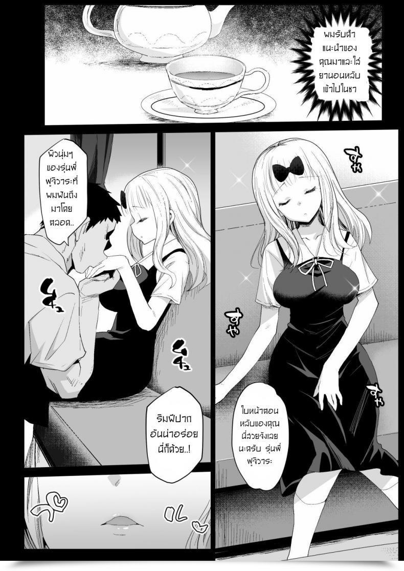 Doujin Eromazun Ma-Kurou Fujiwara Senpai Wa Sukidarake โดจินแปลไทย 11