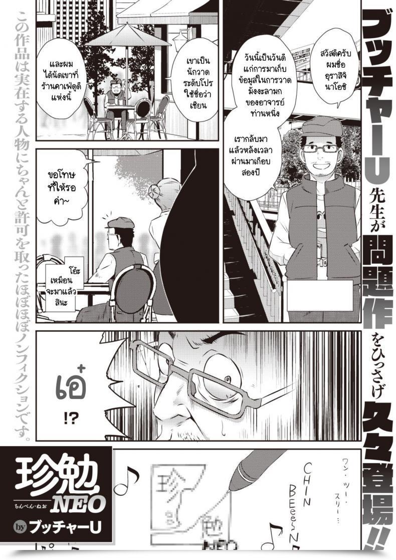 Doujin Butcha-U Chinben Neo โดจินแปลไทย 39
