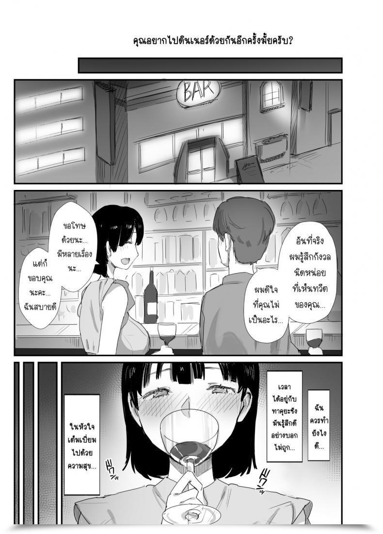 Doujin Sns Dynamic Mother Onodera, Uni18 Ura Aka Tsukutchaimashita โดจินแปลไทย 33