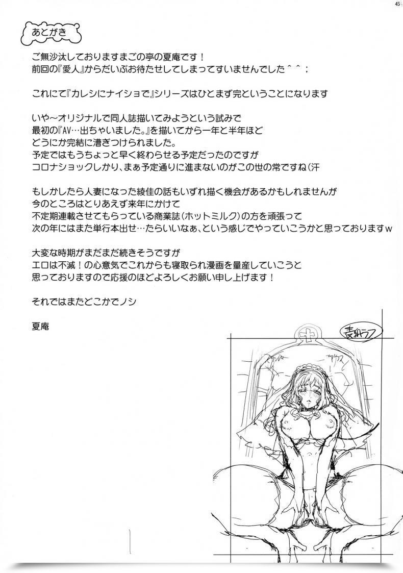 Doujin C96 Magono-Tei Carn Kareshi Ni Naisho De Vol. 5 โดจินแปลไทย 91