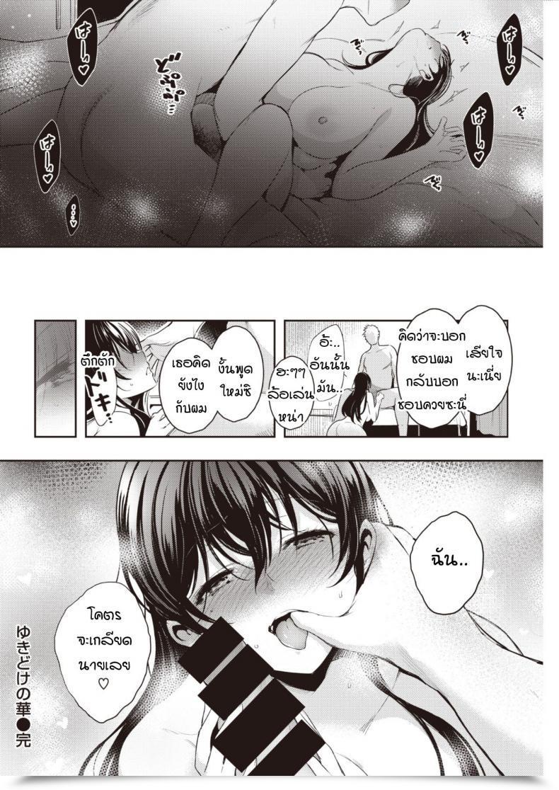 Doujin Ichimatsu Yukidoke No Hana โดจินแปลไทย 47