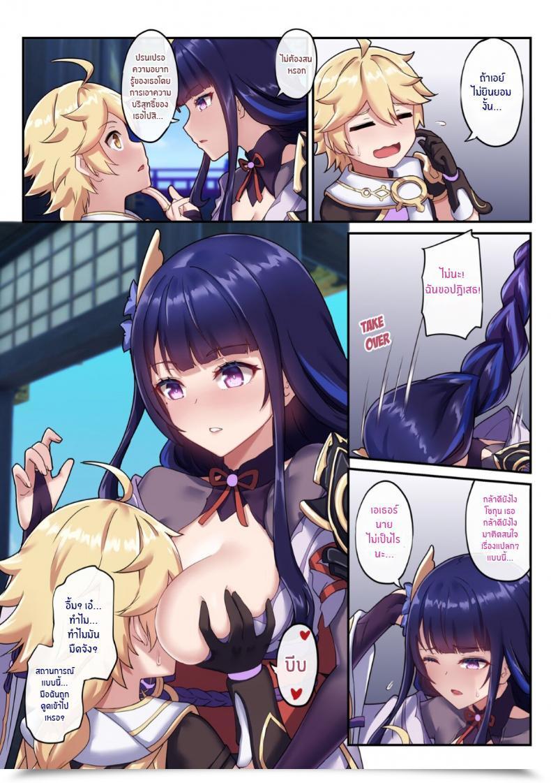 Doujin Longbow Flintlock The Inexperienced Raiden Shogun Genshin Affect โดจินแปลไทย 15
