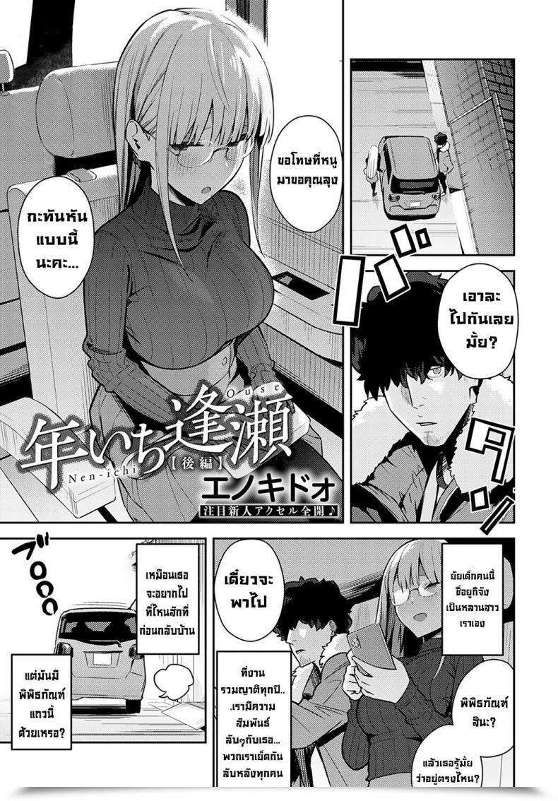 Doujin Enokido Nen-Ichi Ouse Zenpen Kouhen Yearly Secret Assembly โดจินแปลไทย 41