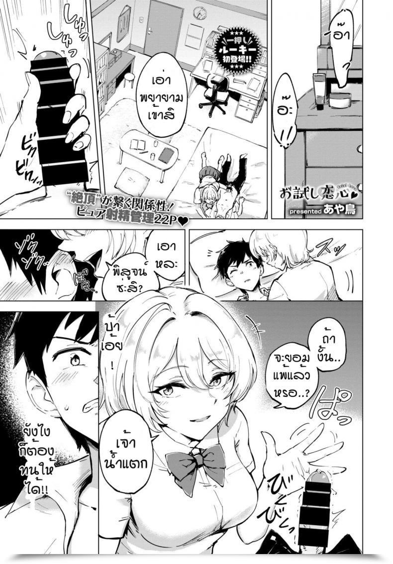 Doujin Ayatori Otameshi Koigokoro โดจินแปลไทย 9