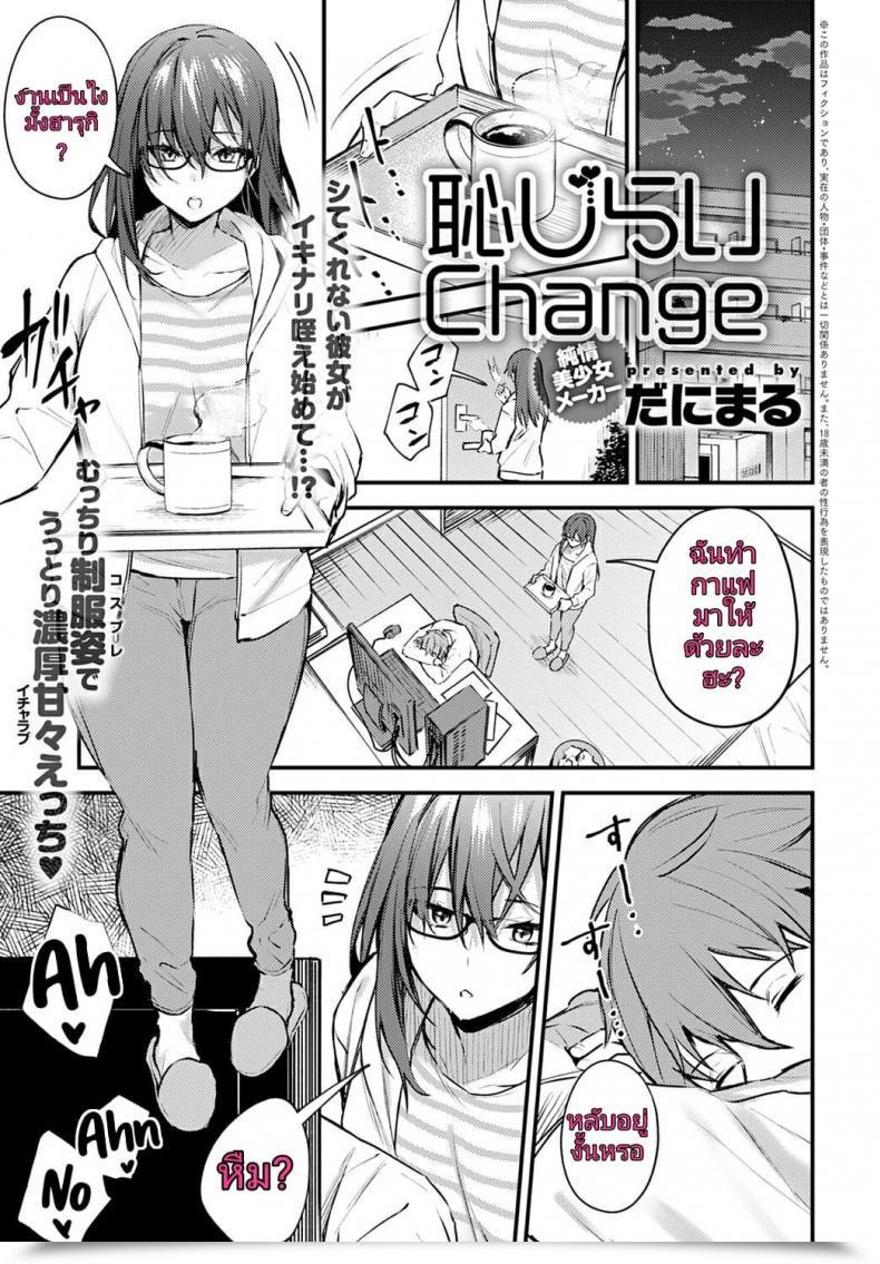 Doujin Danimaru Hajirai Change - Bashful Change Comedian Anthurium 2020-08 โดจินแปลไทย 1