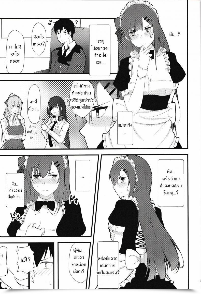 Doujin Flugel Maid Na Wa2000 โดจินแปลไทย 21