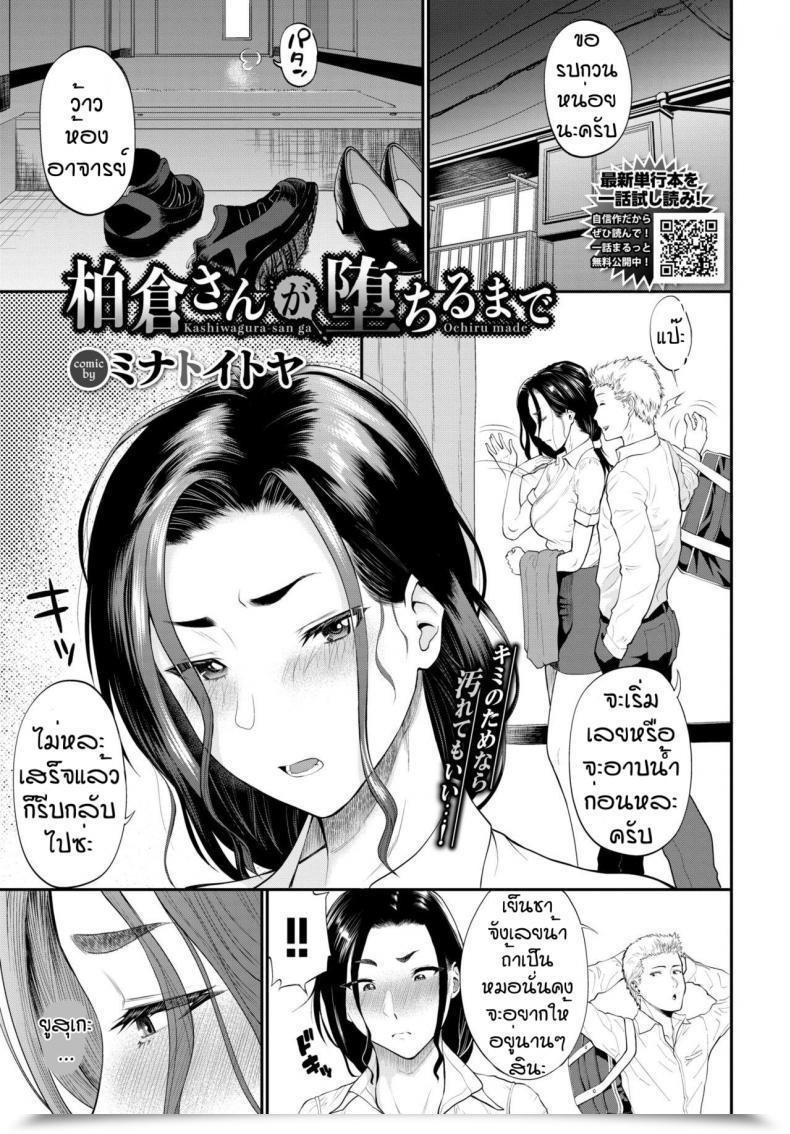 Doujin Minato Itoya Kashiwagura San Ga Ochiru Made โดจินแปลไทย 19