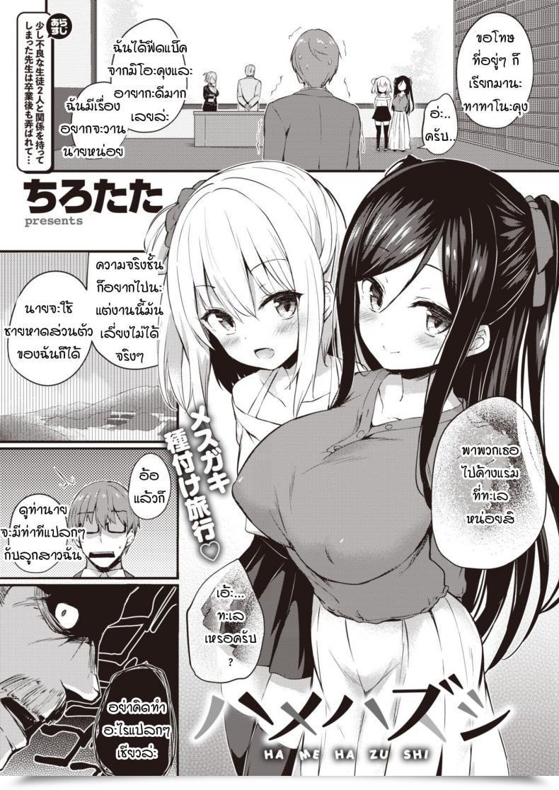 Doujin Tirotata Hamehazushi โดจินแปลไทย 67