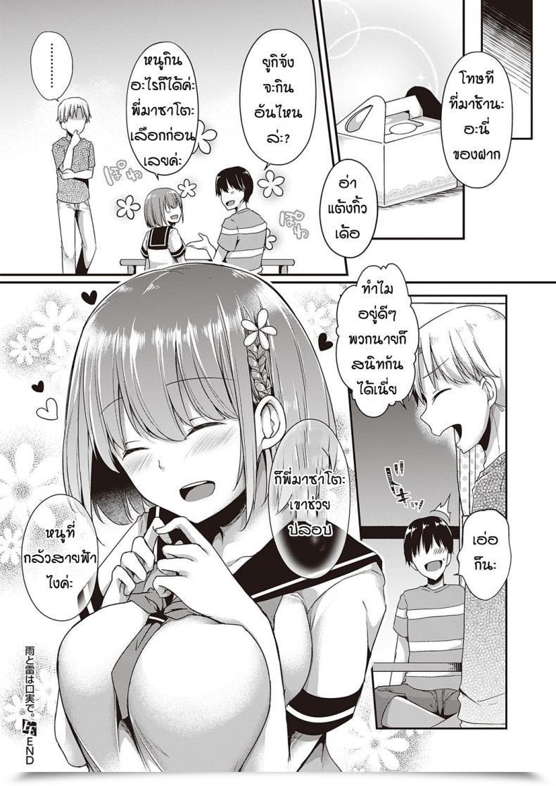 Doujin Kokonoe Yomogi Ame To Kaminari Kojitsu De โดจินแปลไทย 55