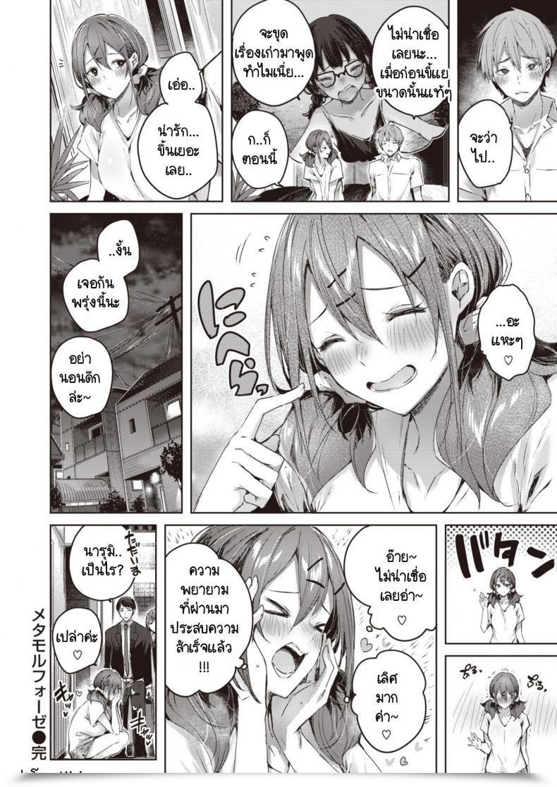 Doujin Kakao Metamorphose โดจินแปลไทย 47