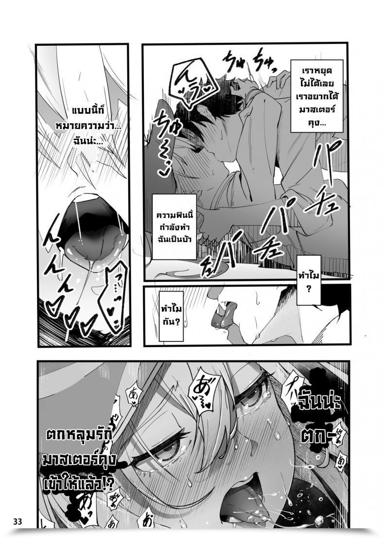 Doujin Picapica Suppa Suppa In Sci-Fi -Fujimaru Ritsuka Wa Heroine Xx To Nengoro Ni Nareru Ka- Fategrand Order โดจินแปลไทย 67