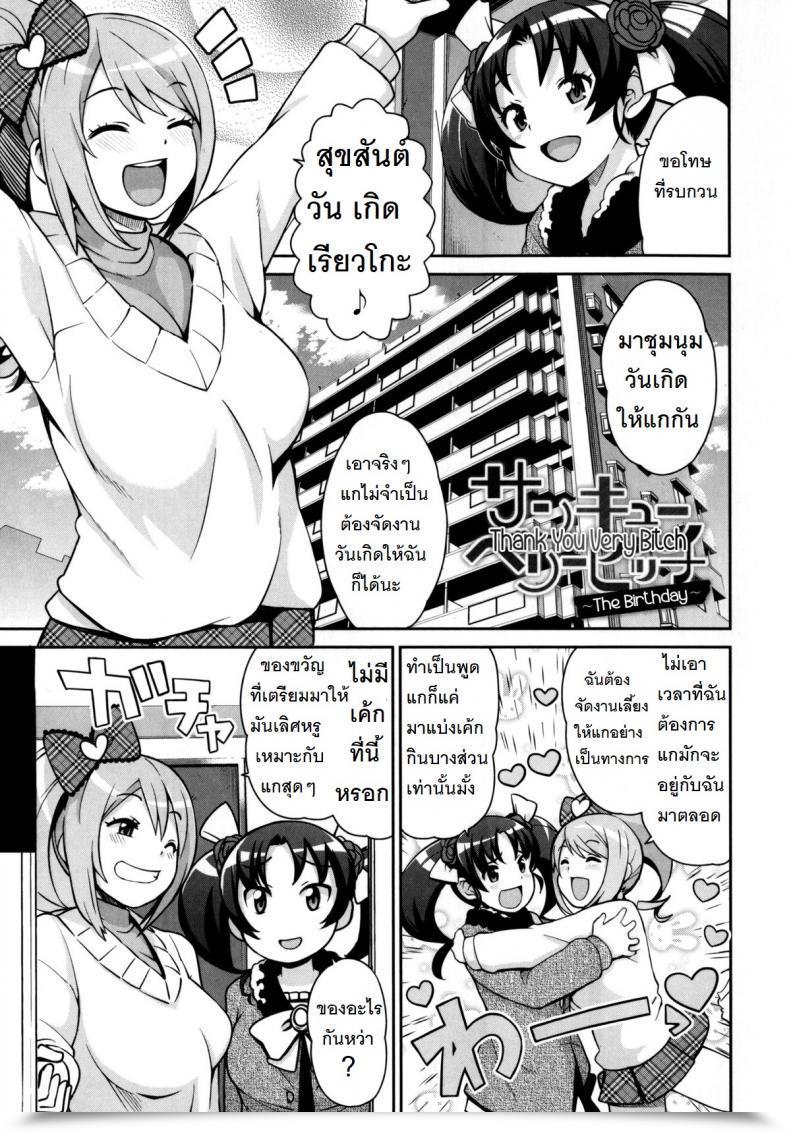 Doujin Tamagoro Thanks Very Bitch Vol. 3 โดจินแปลไทย 45