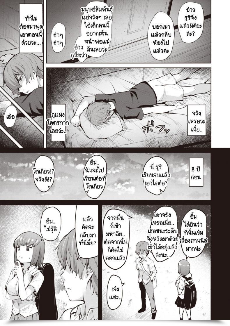 Doujin Coupe Soshite Kimi Ha Hagukumareru โดจินแปลไทย 9