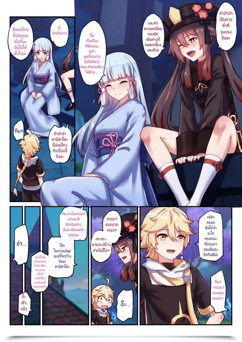 Doujin Longow Flintlock The Traveler'S Wives Hu Tao โดจินแปลไทย 31