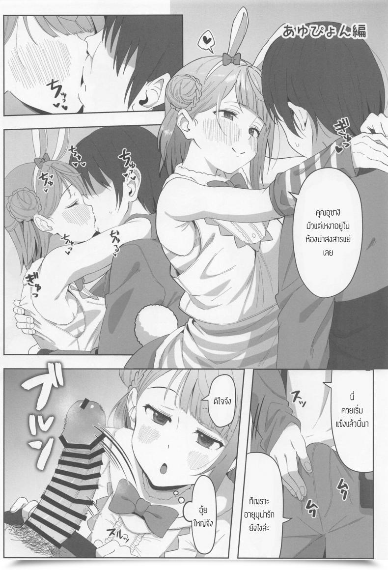 Doujin Shiromeshiya Shiro A·Zu·Na Land Waku Waku Animal Park Love Reside! Nijigasaki Highschool Idol Membership โดจินแปลไทย 5