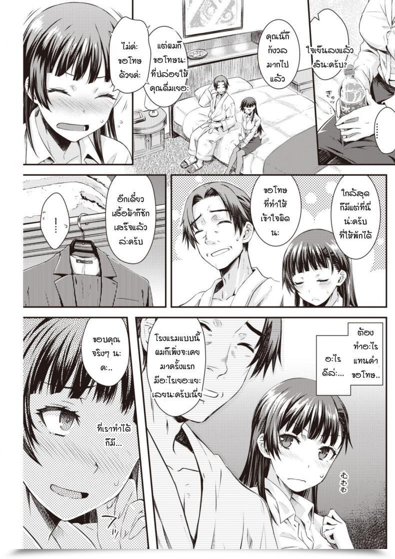 Doujin Okara Oishii Shuukatsu โดจินแปลไทย 9