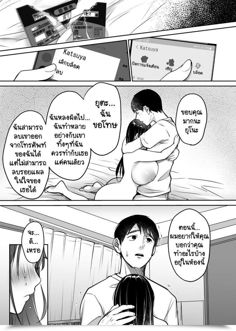 Doujin Tremendous Ichigo-Chan Misaoka Soredemo Boku Wa Yuno Ga Suki Vol. 2 โดจินแปลไทย 45