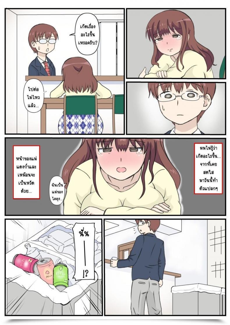 Doujin South Otaya Haha No Hatsukoi Wa Ojisandesu โดจินแปลไทย 11