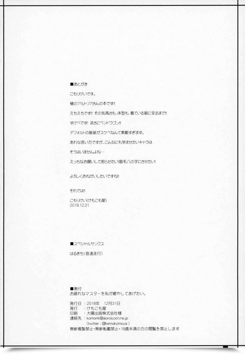 Doujin C95 Kemokomoya Komori Kei Otsukare Na Grasp O Watashi Ga Iyashite Agetai Destiny Grand Order โดจินแปลไทย 49