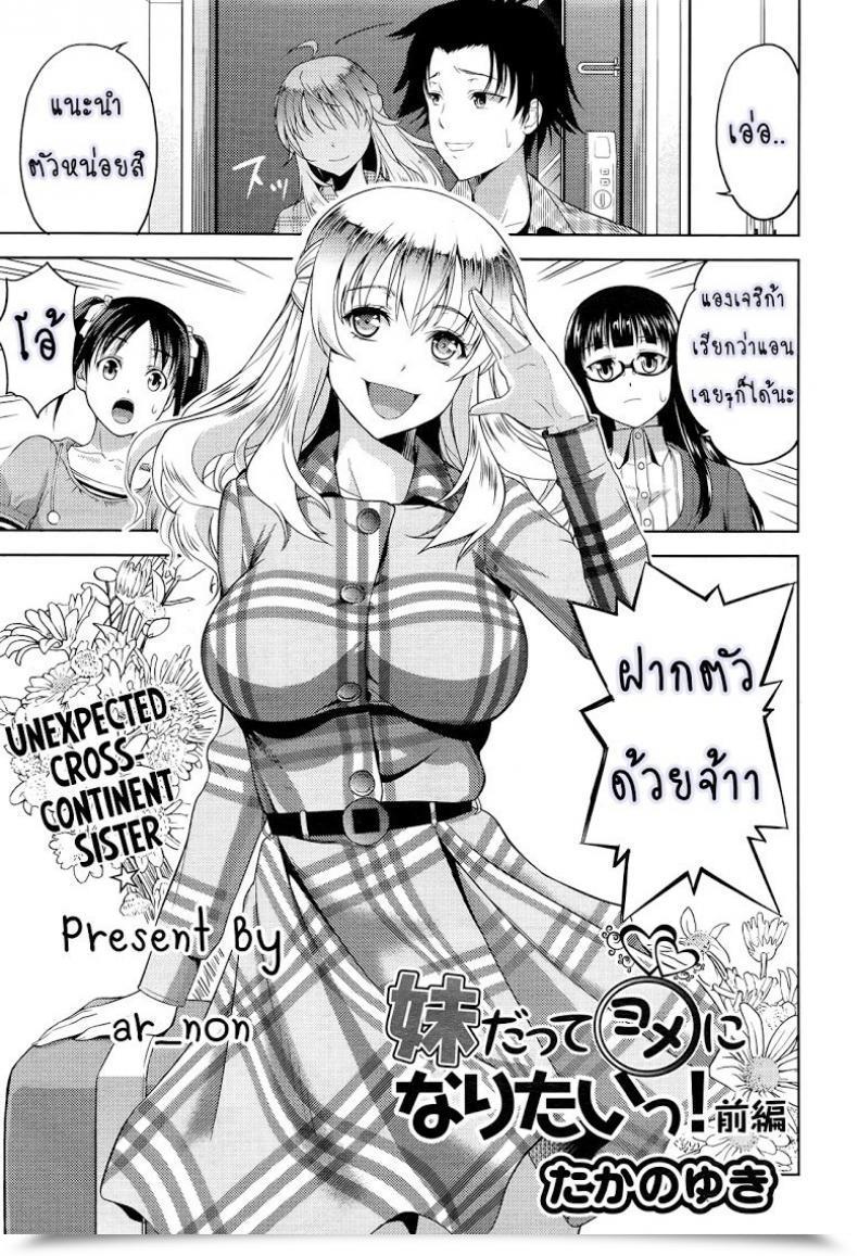 Doujin Takano Yuki Imouto Datte Yome Ni Naritai! Vol. 1 โดจินแปลไทย 5