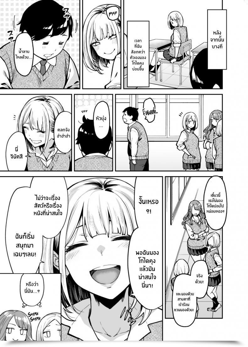 Doujin Uchuusen Shoujigou Shouji Nigou Gal Wa Pocchari Ni Koi O Suru Gyaru Falls In Love With A Chubby โดจินแปลไทย 11