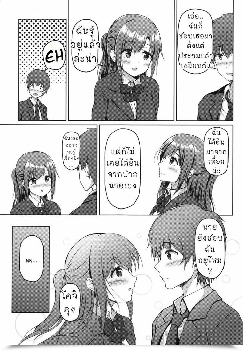 Doujin Multi-Type Pasdar Sabotta Gozen Wa โดจินแปลไทย 13