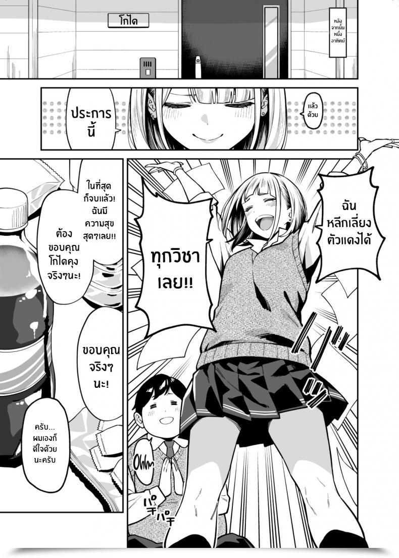 Doujin Uchuusen Shoujigou Shouji Nigou Gal Wa Pocchari Ni Koi O Suru Gyaru Falls In Love With A Chubby โดจินแปลไทย 15