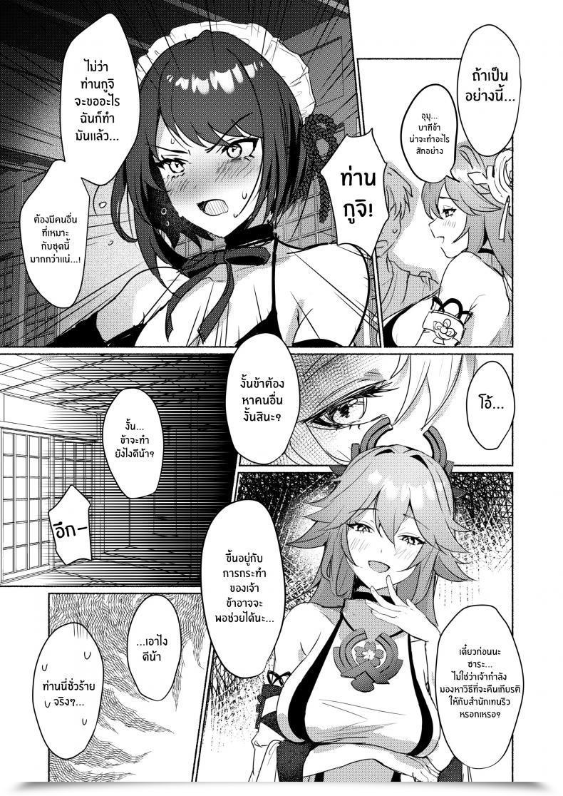 Doujin Yabatani Land Homina Mia Inazuma Da-Maid Chaya ~Itsumo Yori Ecchi Na Kibun No Maid-San To Cosplay Ecchi~ โดจินแปลไทย 31