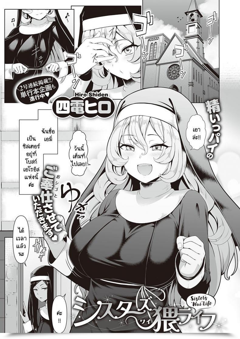 Doujin Shiden Hiro Sister'S Wai Life โดจินแปลไทย 1