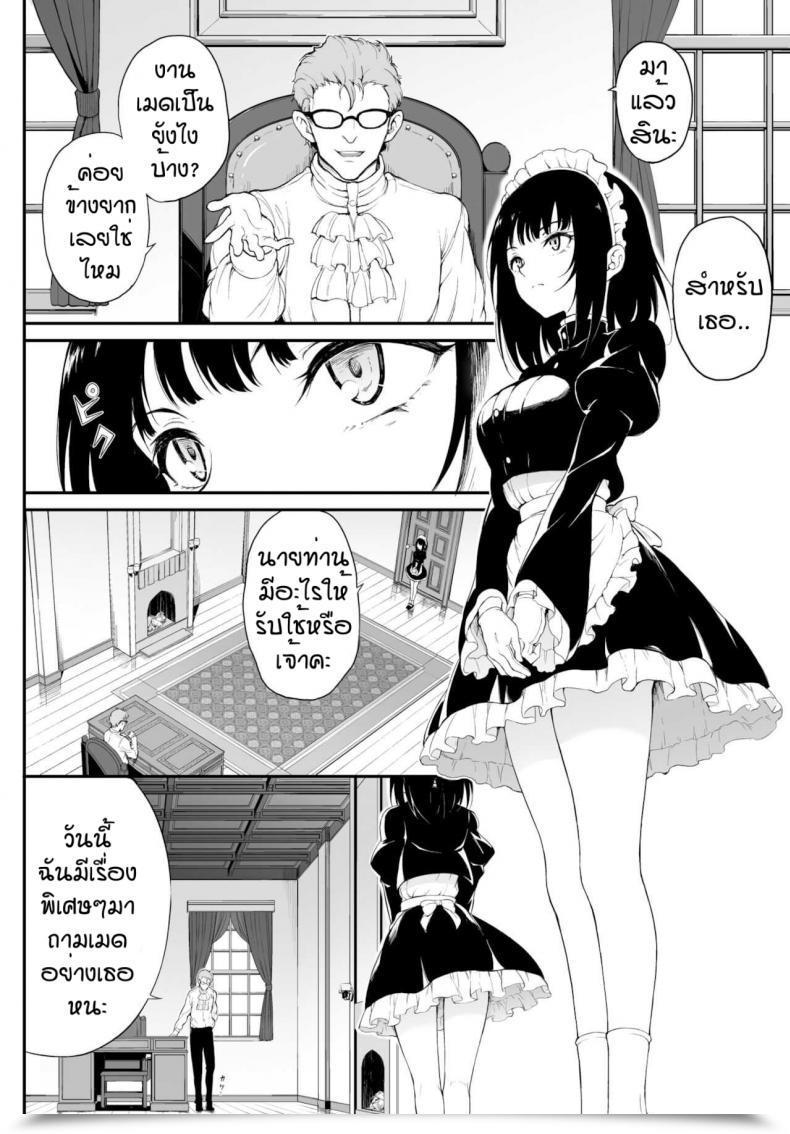 Doujin Kyockcho Meido Kyoshitsu โดจินแปลไทย 5