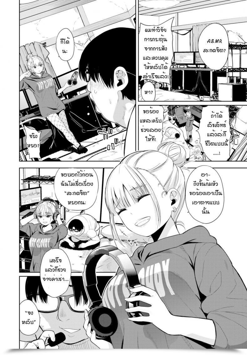 Doujin Totoyama Keiji Hypnotic Headphone โดจินแปลไทย 3