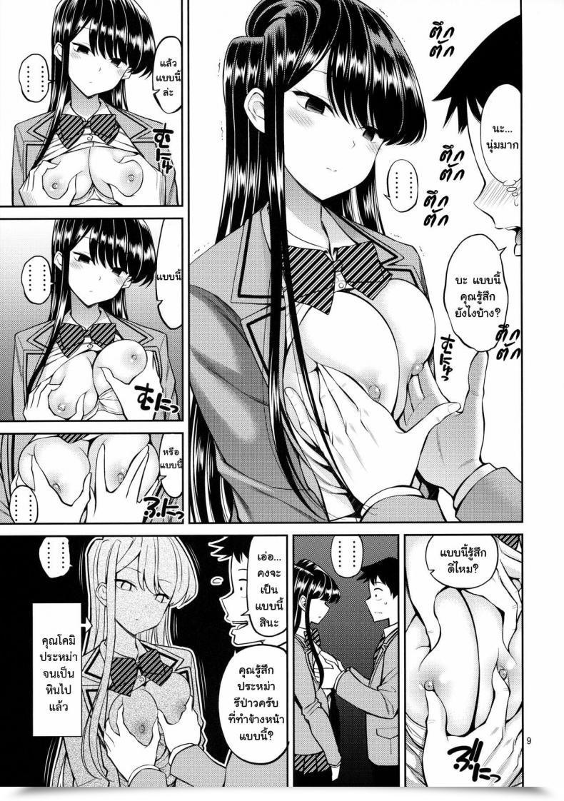 Doujin Popochichi Yahiro Pochi Komi-San Is Delicate โดจินแปลไทย 15