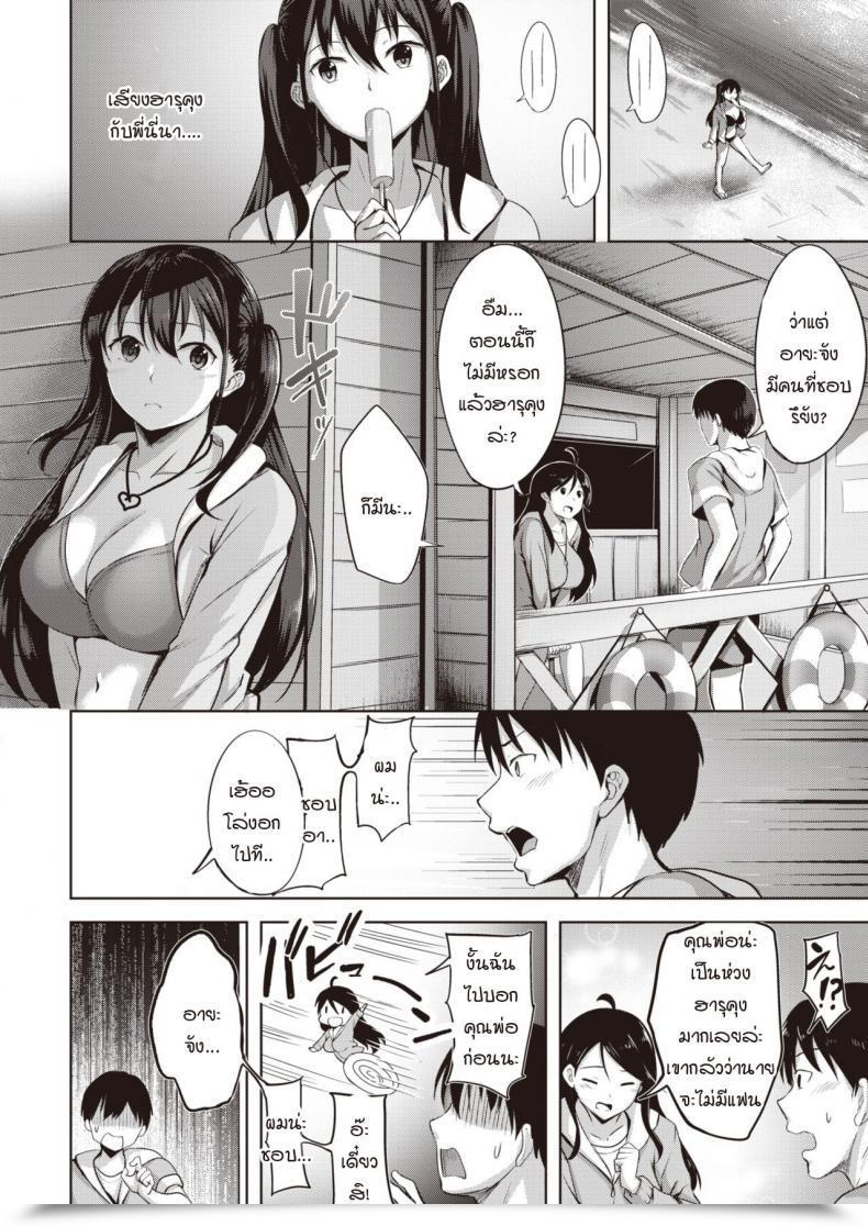มาชอบฉันแทนไม่ได้เหรอ [Nicoby] Yuunagi Koi Moyou