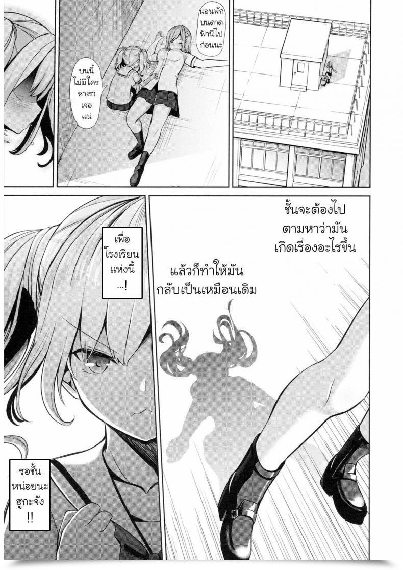 Doujin Haitokukan Moteasobi Joushiki Kaihen Gakuen โดจินแปลไทย 65