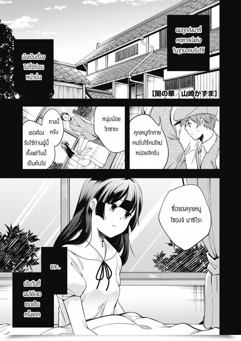 Doujin Yamazaki Kazuma Neya No Hana โดจินแปลไทย 53