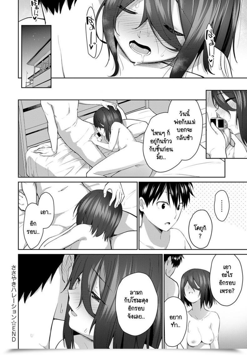 Doujin Sekine Hajime Sasayaki Halation โดจินแปลไทย 39