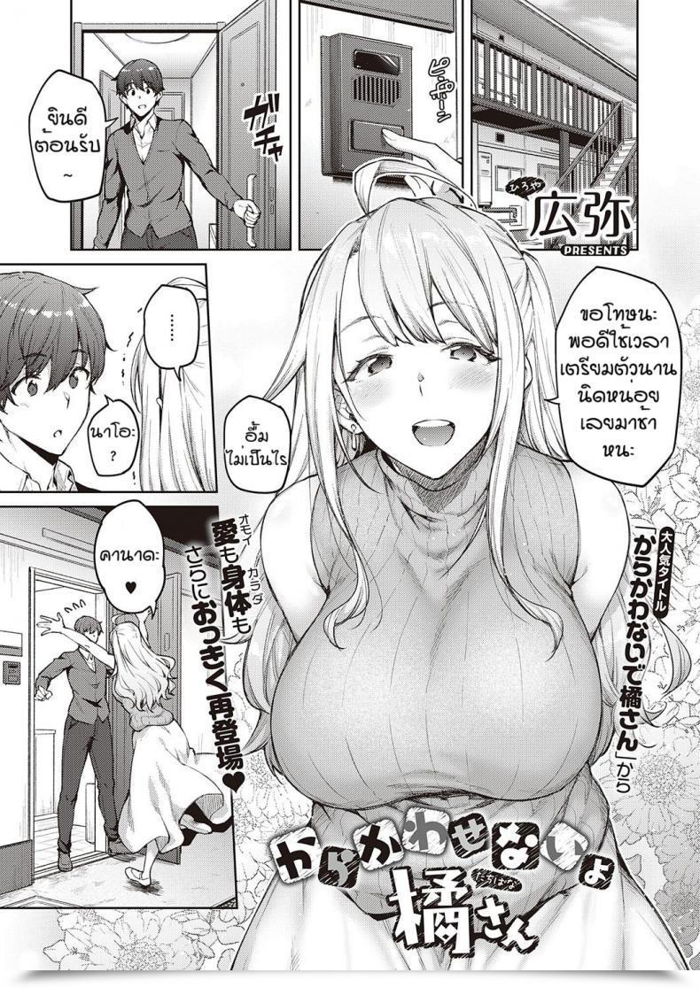 Doujin Hiroya Karakawasenai Yo Tachihanasan โดจินแปลไทย 11