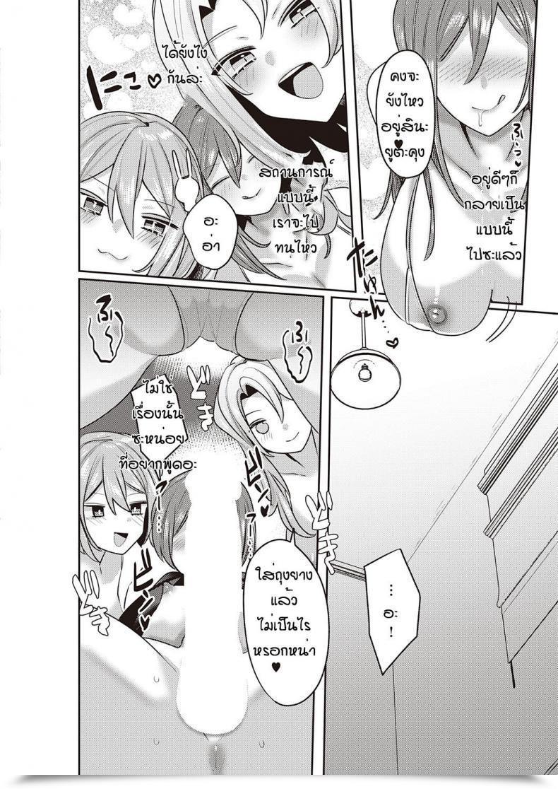 Doujin Mitsuashi Yuta Fan Membership โดจินแปลไทย 39