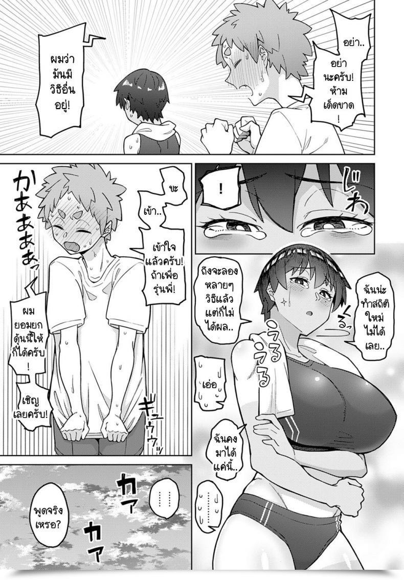 Doujin Akutenkou Bousouseiai Runner'S Excessive โดจินแปลไทย 9