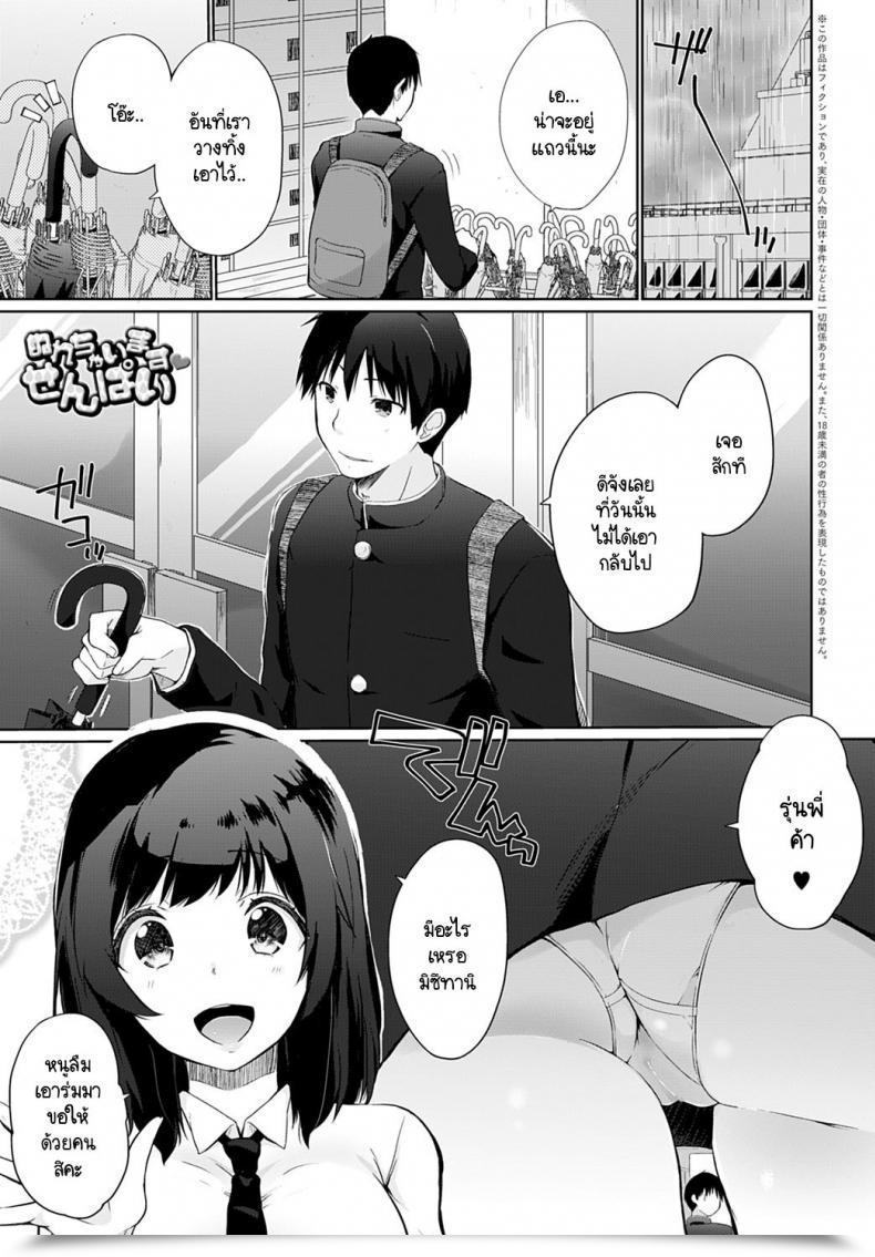 Doujin Kaiduka Nurechaimasu Senpai โดจินแปลไทย 1