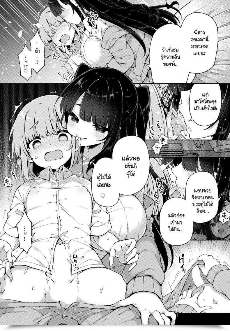Doujin Arato Asato Taihen Yoku Dekimashita โดจินแปลไทย 21