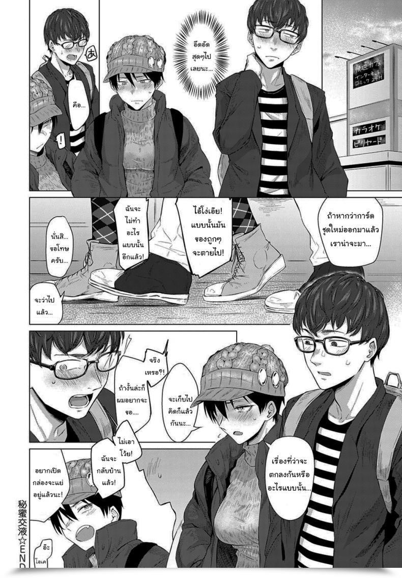 Doujin Tsukumo Nikyu Himitsu Koueki โดจินแปลไทย 43